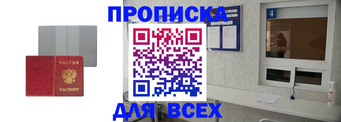 временная прописка в Сарове