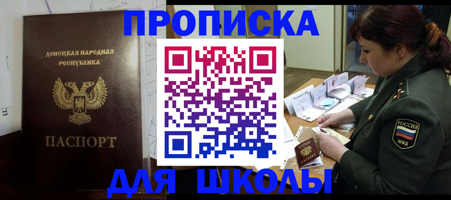 временная регистрация для школы в Сарове